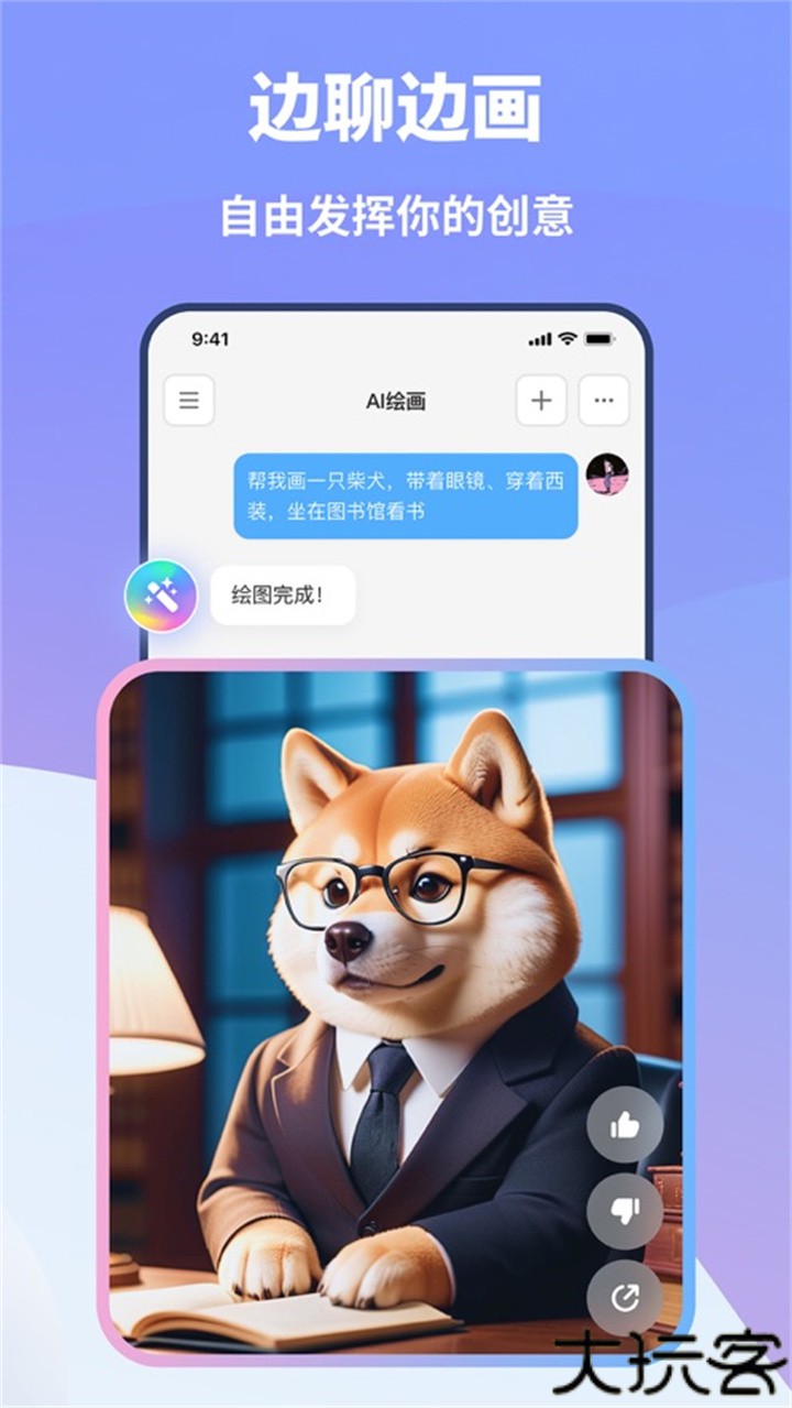 好说ai人工智能安卓