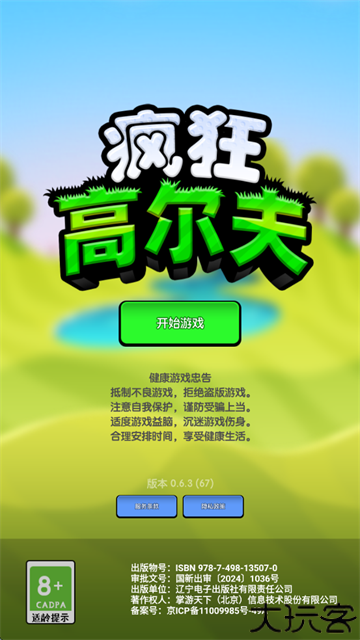 疯狂高尔夫游戏