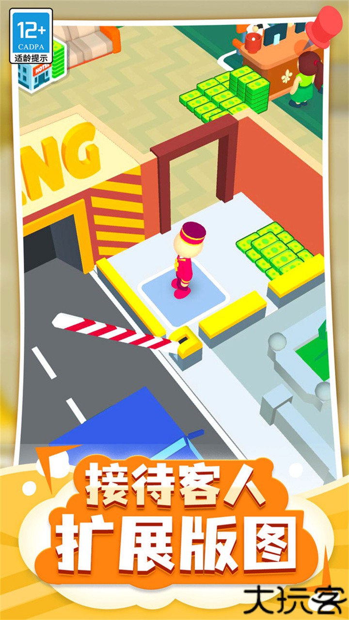 酒店大亨中文版