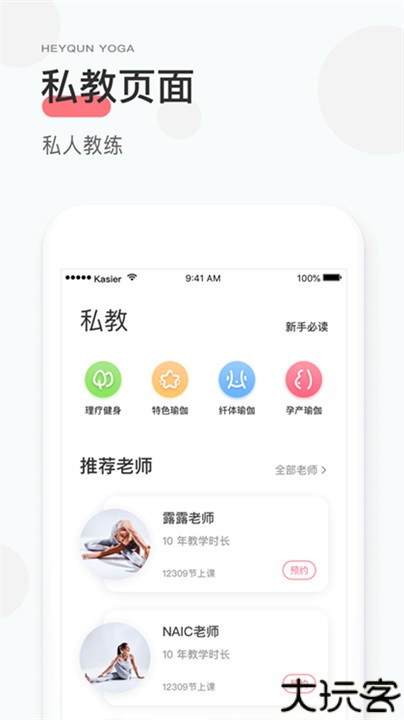 小黑裙瑜伽客户端