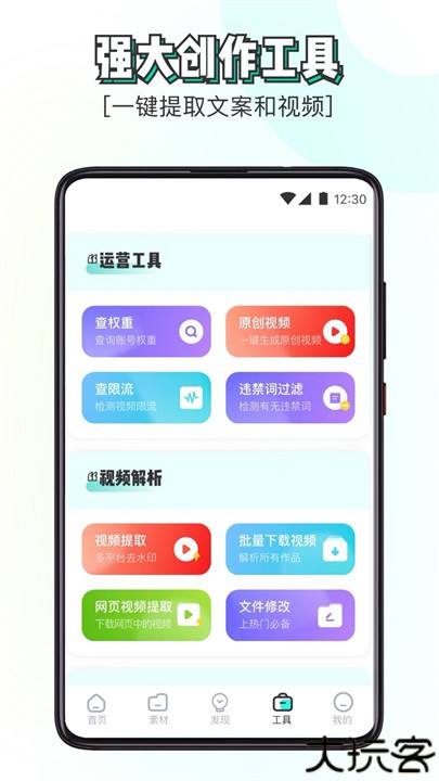 素材神器手机安卓版