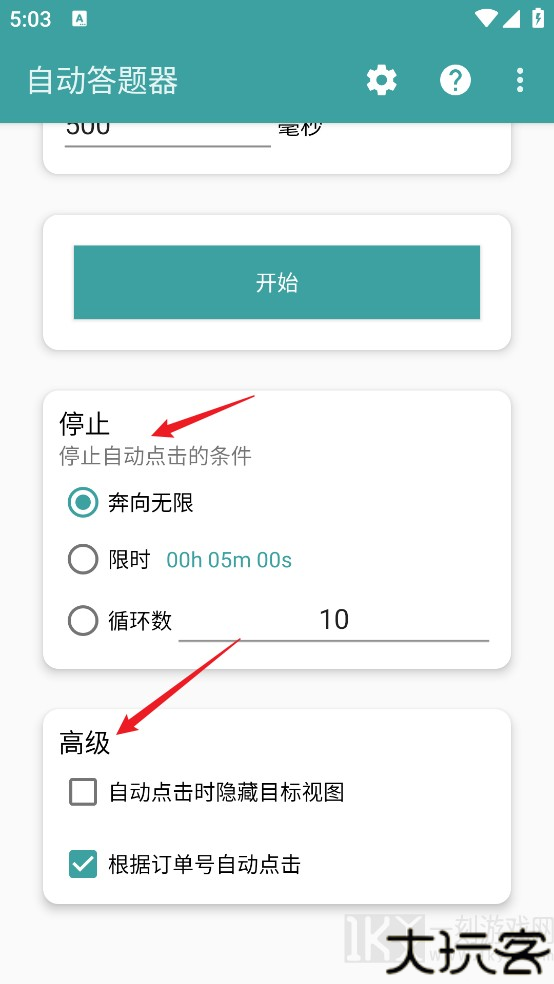 自动答题器
