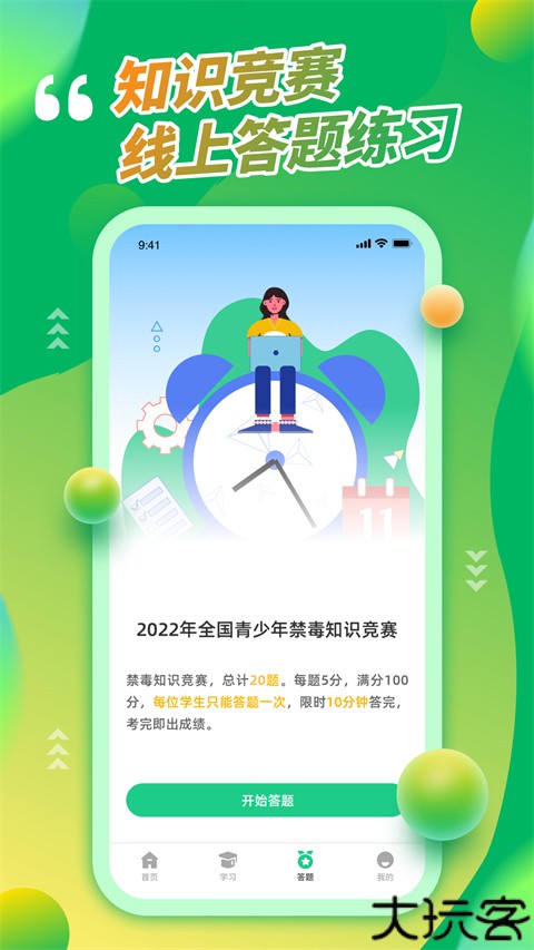 青骄第二课堂手机版