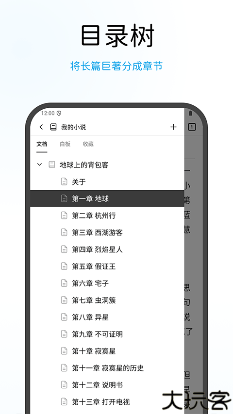 WonderPen妙笔写作