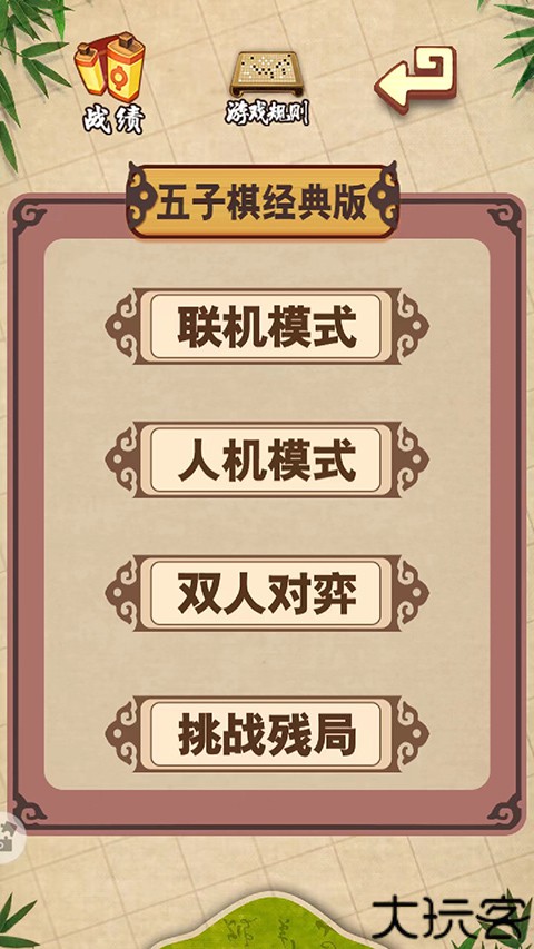 五子棋经典版