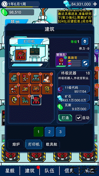 星际老板手游汉化版