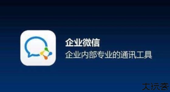企业办公微信