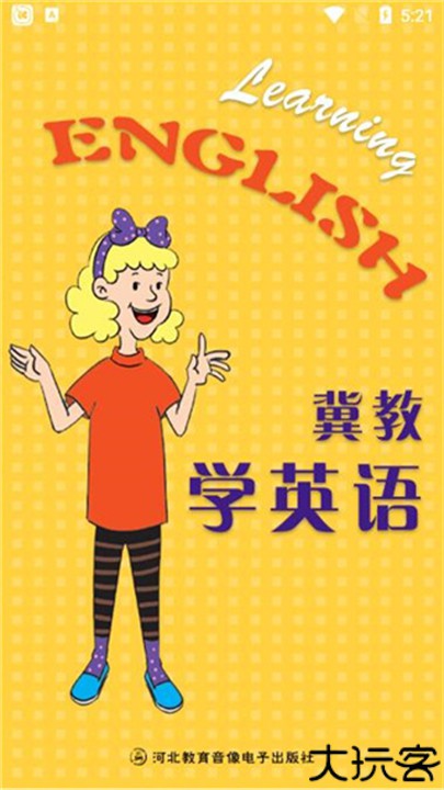 冀教学英语手机版