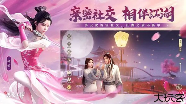 新天龙八部手游安卓版