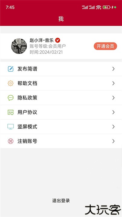 动态简谱软件专业版