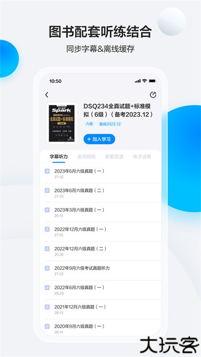 星火英语听力软件