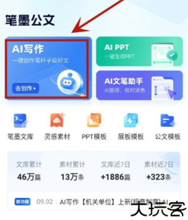 笔墨写作app