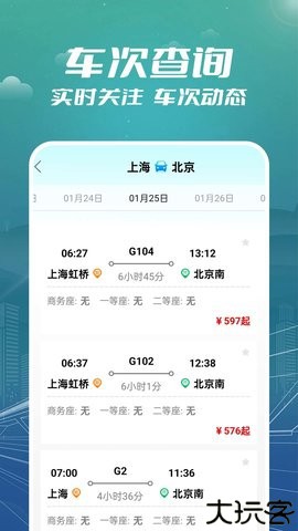 火车票订票助手软件