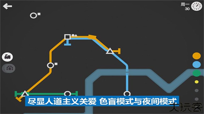 模拟地铁中文手机版
