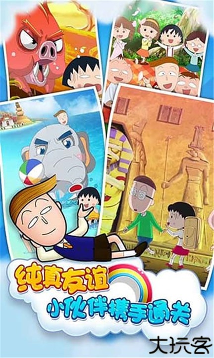 樱桃小丸子世界之旅