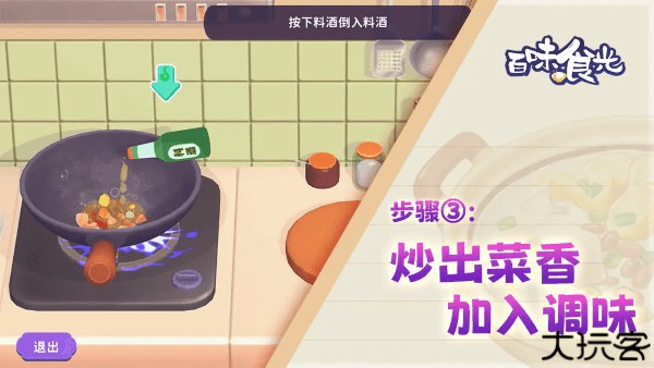 百味食光中文版