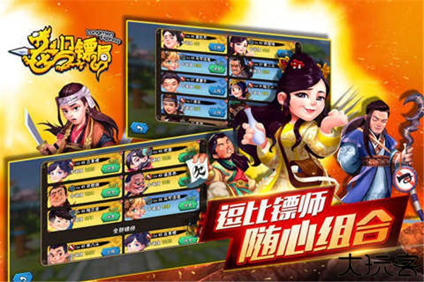 龙门镖局安卓版