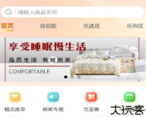 宜乐优选商城软件