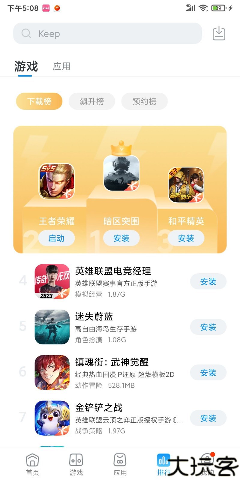 黑鲨应用商店手机版