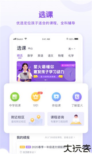 星火教育培训机构