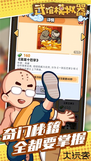 武馆模拟器中文版