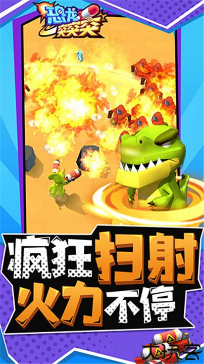 恐龙突突突街机