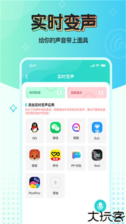 魔音变声器青春版