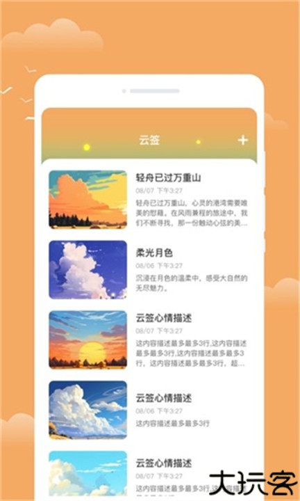 流萤天气手机版