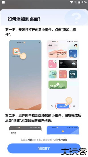 创意小组件app