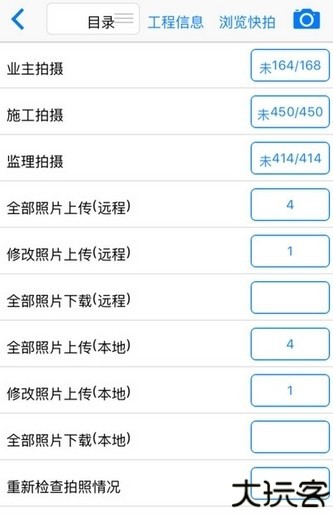 基建照片系统4