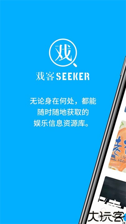 戏客seeker安卓版