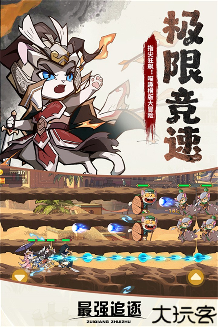 最强追逐手游手机版