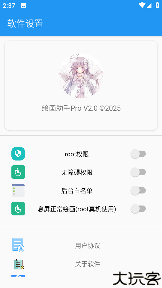 绘画助手pro自动绘画