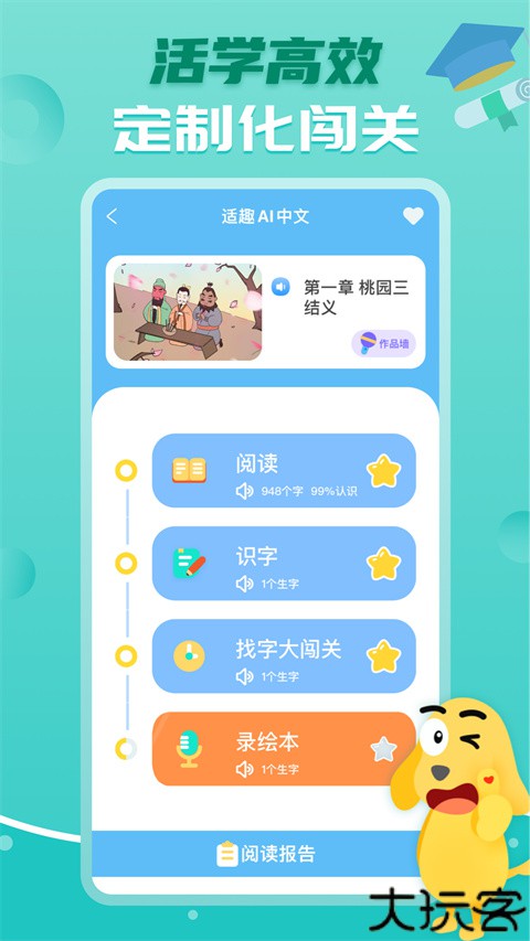 适趣AI阅读安卓版