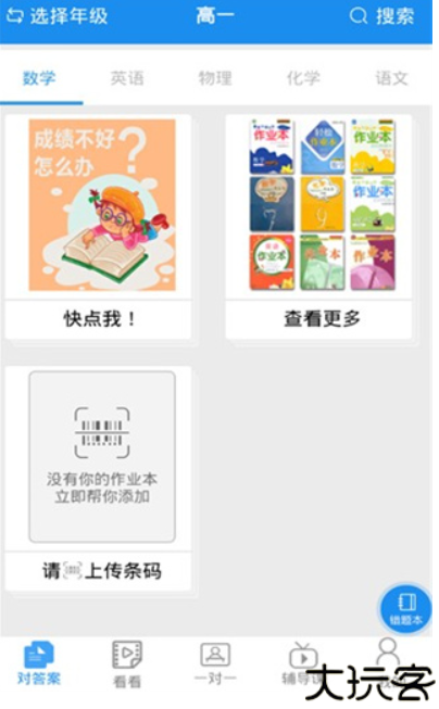 作业大师手机版