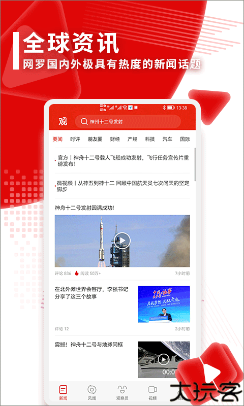 观察者网客户端