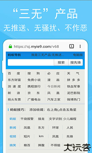 蚂蚁浏览器影音先锋版