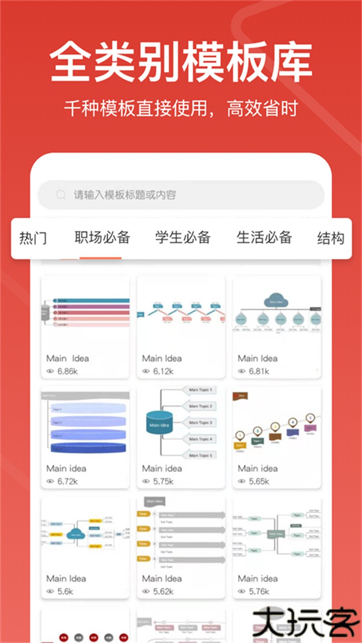 寻简思维导图安卓版