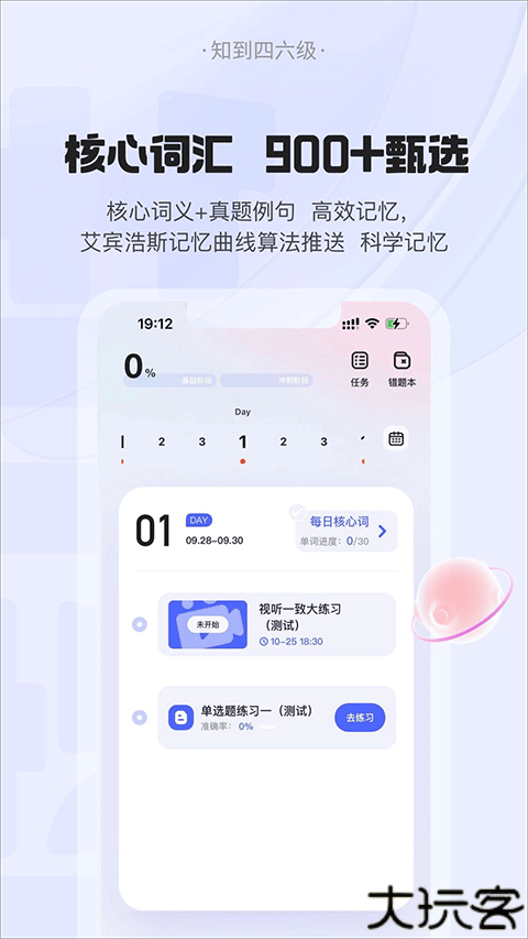知到四六级备考