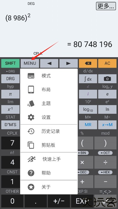 艾泰计算器官方最新版
