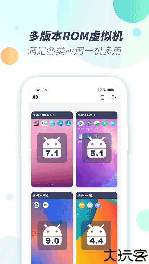 x8虚拟机启动器