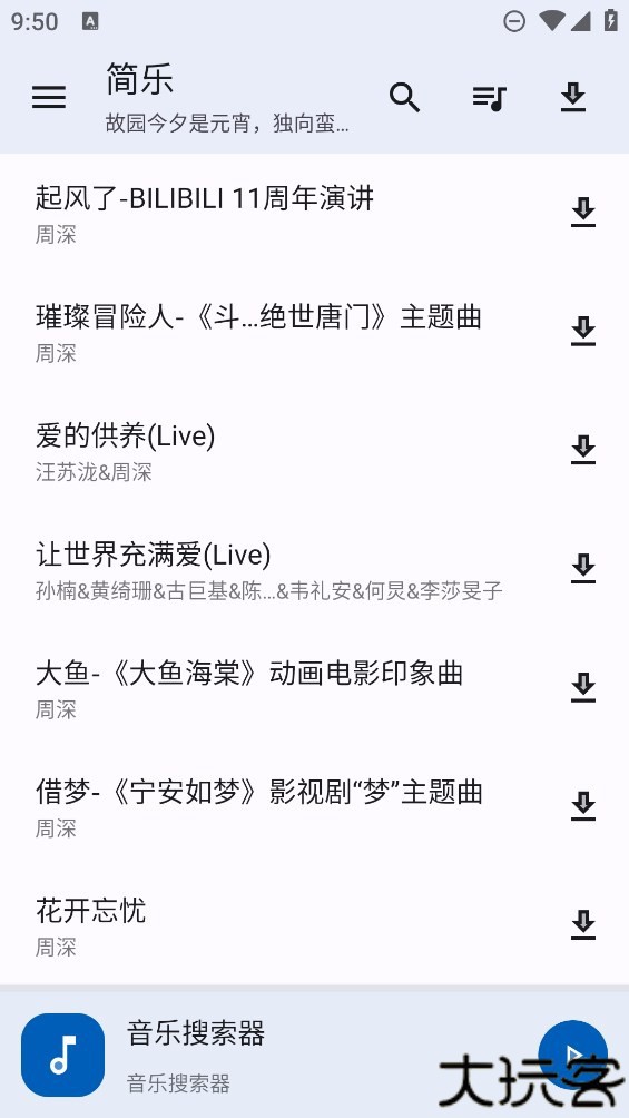 简乐音乐播放器app 1