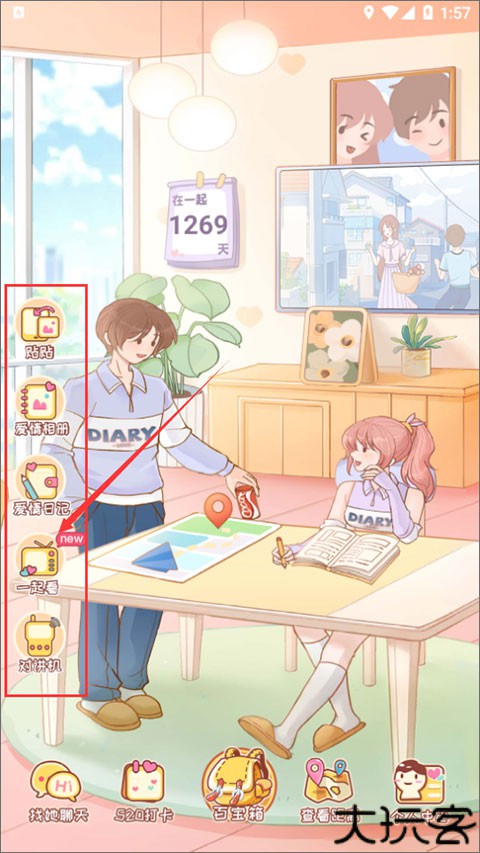 爱情日记安卓版