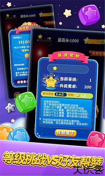 消灭星星安卓版