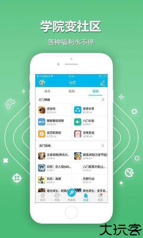 八门助手安卓版