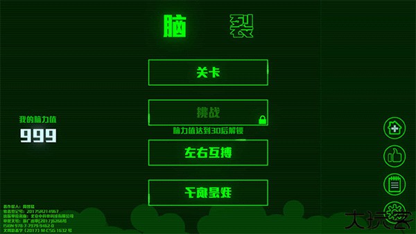 脑裂安卓手机版