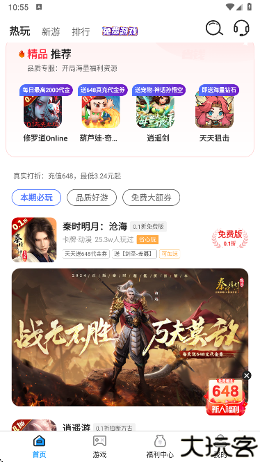 番茄乐园安卓版