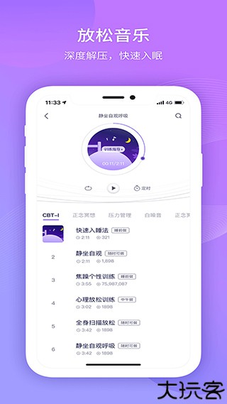 好睡眠365软件