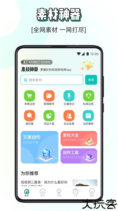 素材神器手机版