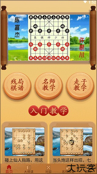 象棋对弈游戏截图1